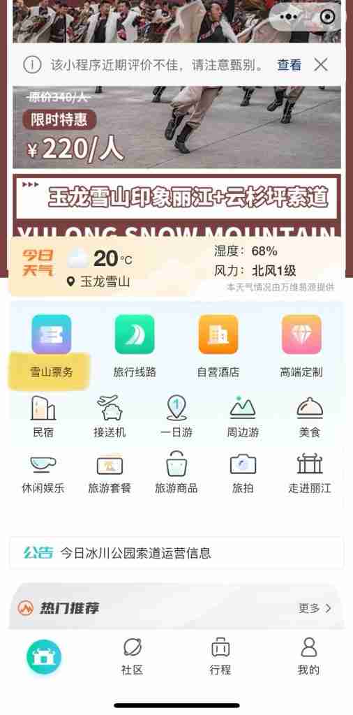 Jade dragon snow mountain Book tickets via WeChat
