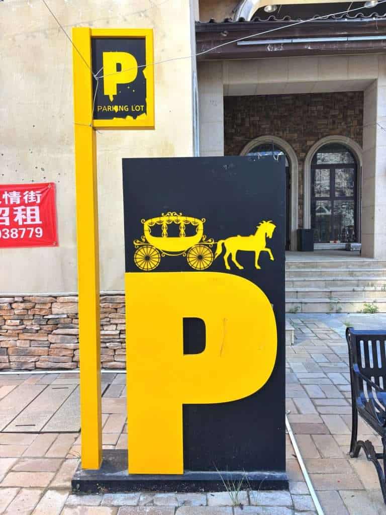 Parking sign near Wubaili Block, Altay City