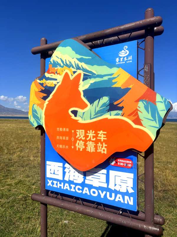 The West Sea Grassland stop sign at Sayram Lake